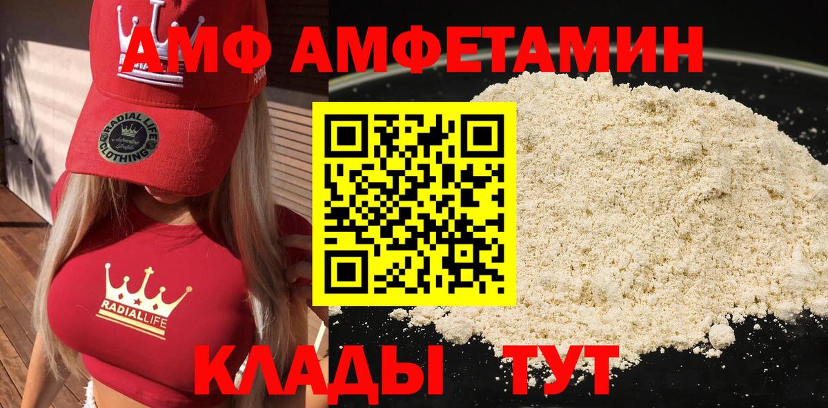 Амфетамин Premium  Amphetamine  Павловский Посад  Вход с VPN  АМФ 
