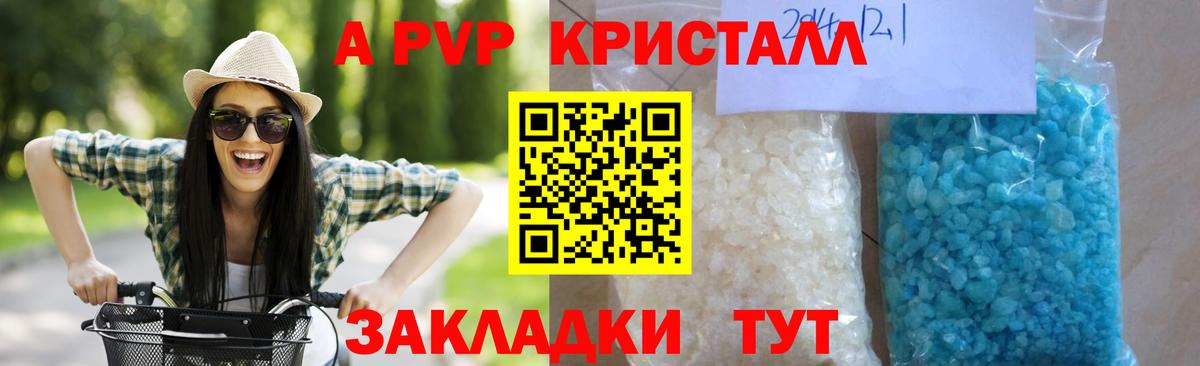 А ПВП  A-PVP крисы CK  А ПВП Соль  Вход с VPN  Павловский Посад  Alpha-PVP мука 
