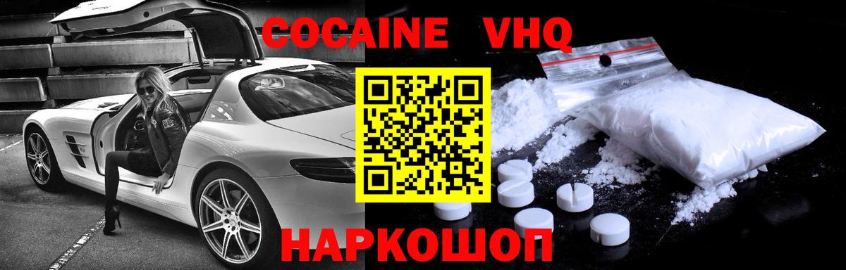 КОКАИН Колумбийский  Вход с VPN  Павловский Посад  Кокаин 99% 