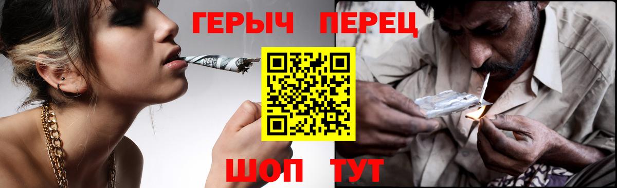 ГЕРОИН хмурый Павловский Посад