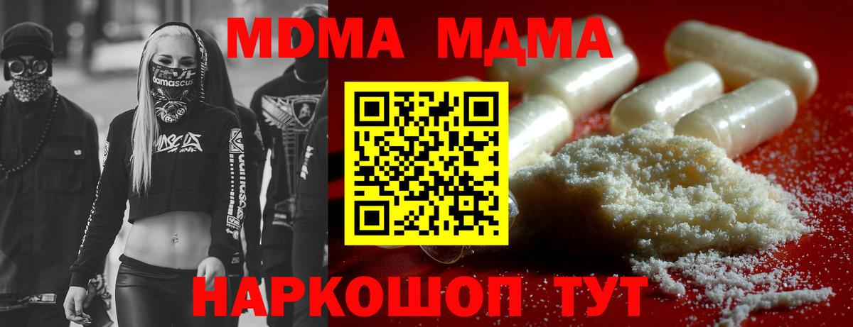 MDMA кристаллы Павловский Посад